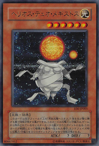 File:HeliosDuoMegistus-E06-JP-UR.png