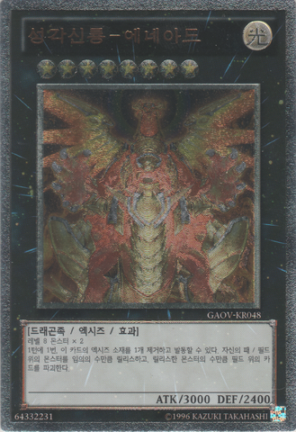 File:HieraticSunDragonOverlordofHeliopolis-GAOV-KR-UtR-UE.png