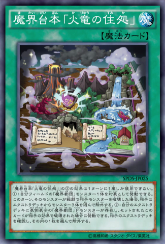 File:AbyssScriptFireDragonsLair-SPDS-JP-OP.png