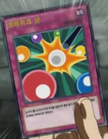 File:BreakShot-KR-Anime-AV.png