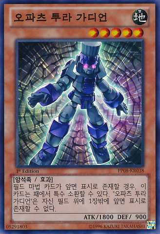 File:ChronomalyTulaGuardian-PP08-KR-SR-1E.png