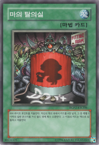 File:EnchantingFittingRoom-HGP2-KR-C-UE.png