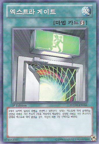 File:ExtraGate-PHSW-KR-SR-1E.png