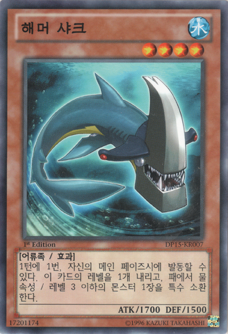 File:HammerShark-DP15-KR-C-1E.png
