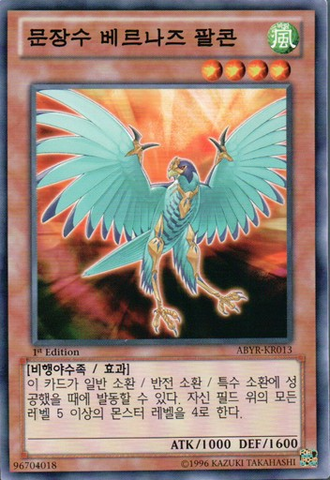 File:HeraldicBeastBernersFalcon-ABYR-KR-C-1E.png