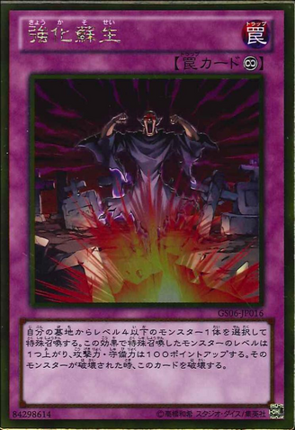 File:PowerfulRebirth-GS06-JP-GUR.png