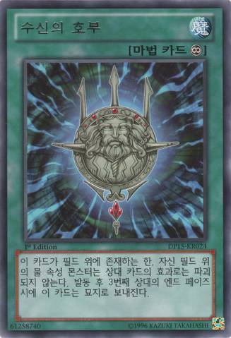 File:SeaLordsAmulet-DP15-KR-R-1E.png