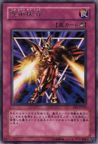 File:SpellVanishing-EE1-JP-R.jpg
