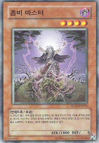File:ZombieMaster-SD15-KR-C-UE.jpg