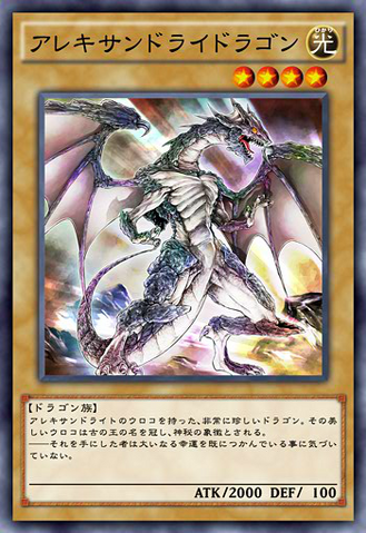 File:AlexandriteDragon-JP-Anime-AV.png