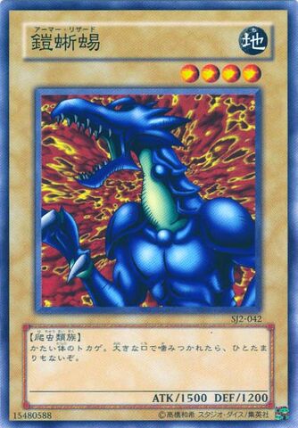 File:ArmoredLizard-SJ2-JP-C.jpg