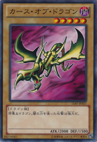 File:CurseofDragon-15AY-JP-C.png