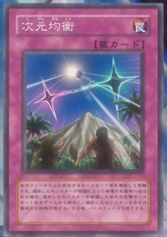 File:DimensionEquilibrium-JP-Anime-5D.png
