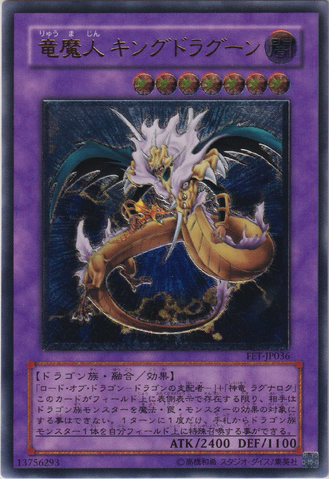 File:KingDragun-FET-JP-UtR.png