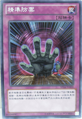File:PinpointGuard-ST14-TC-C.png