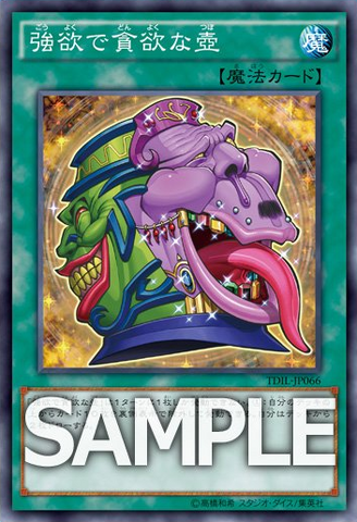 File:PotofDesires-TDIL-JP-OP.png