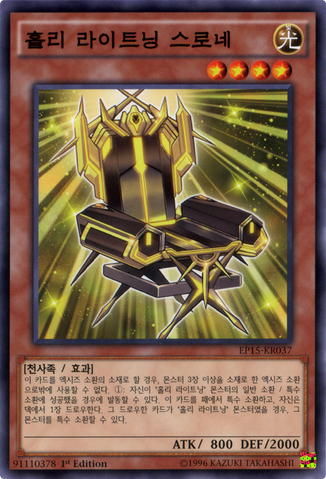 File:StarSeraphSovereignty-EP15-KR-C-1E.png