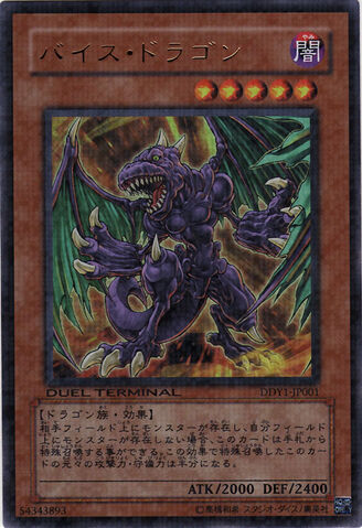 File:ViceDragon-DDY1-JP-DUPR-DT.jpg
