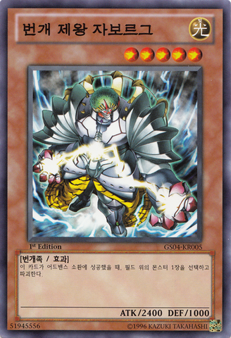 File:ZaborgtheThunderMonarch-GS04-KR-C-1E.png