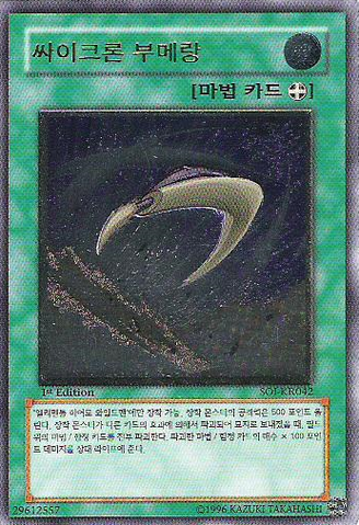 File:CycloneBoomerang-SOI-KR-UtR-1E.png
