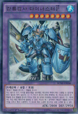 File:DinosterPowertheMightyDracoslayer-BOSH-KR-UR-1E.png