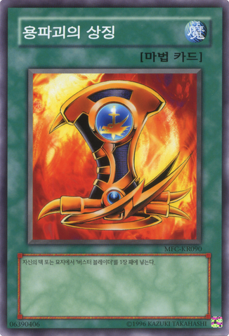 File:EmblemofDragonDestroyer-MFC-KR-C-UE.png
