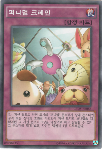 File:FluffalCrane-CROS-KR-C-UE.png