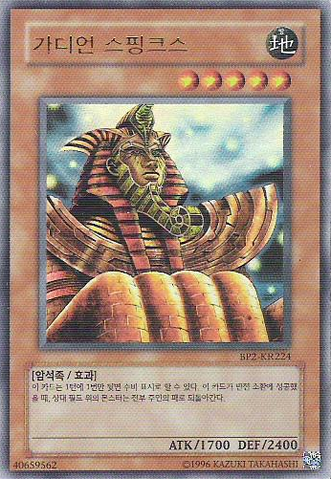 File:GuardianSphinx-BP2-KR-UR-UE.png