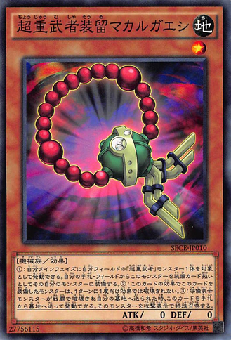 File:SuperheavySamuraiSoulbeads-SECE-JP-C.png