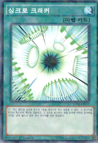 File:SynchroCracker-SPHR-KR-NPR-1E.png