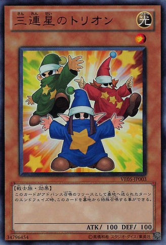 File:TripleStarTrion-VE05-JP-UR.png