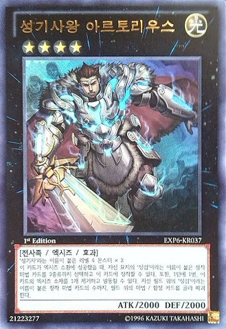 File:ArtorigusKingoftheNobleKnights-EXP6-KR-UR-1E.png