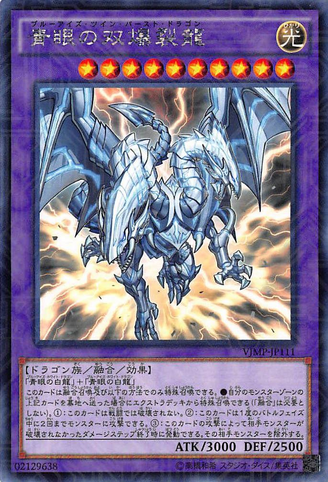 File:BlueEyesTwinBurstDragon-VJMP-JP-KCR.png