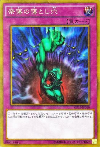 File:BottomlessTrapHole-GP16-JP-GUR.png