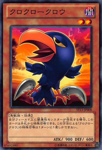 File:CaligoClawCrow-ST13-JP-C.png