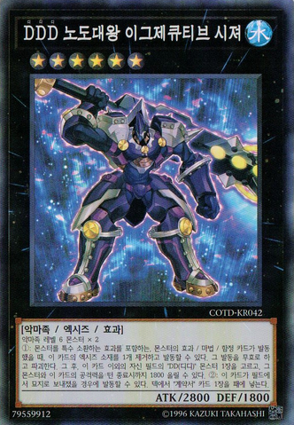 File:DDDWaveHighKingCaesar-COTD-KR-SR-UE.png
