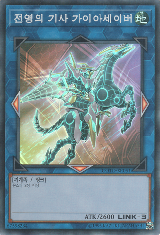 File:GaiaSabertheLightningShadow-COTD-KR-SR-UE.png
