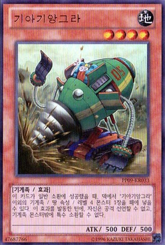 File:Geargiauger-PP09-KR-UR-UE.png