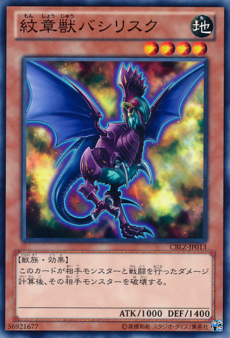 File:HeraldicBeastBasilisk-CBLZ-JP-C.png