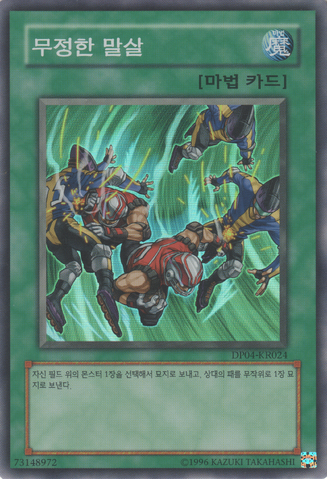 File:RuthlessDenial-DP04-KR-SR-UE.png