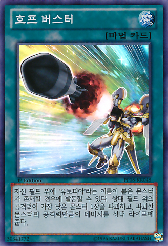 File:UtopiaBuster-PP08-KR-SR-1E.png