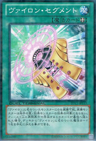 File:VylonSegment-DTC1-JP-DNPR-DT.jpg