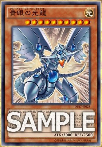 File:BlueEyesShiningDragon-DP17-JP-OP.png