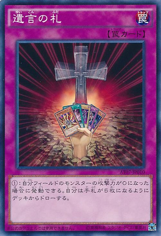 File:CardofLastWill-AT07-JP-C.png
