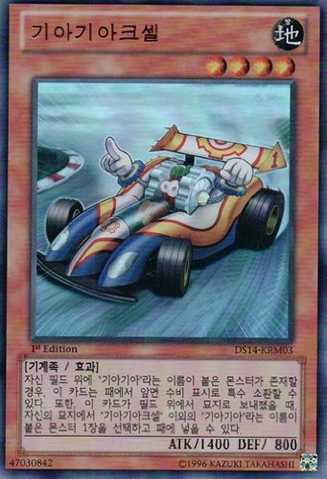 File:Geargiaccelerator-DS14-KR-UR-1E.png