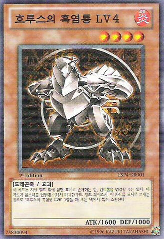 File:HorustheBlackFlameDragonLV4-ESP4-KR-C-1E.jpg