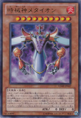 File:MetaiontheTimelord-VJMP-JP-UR.png