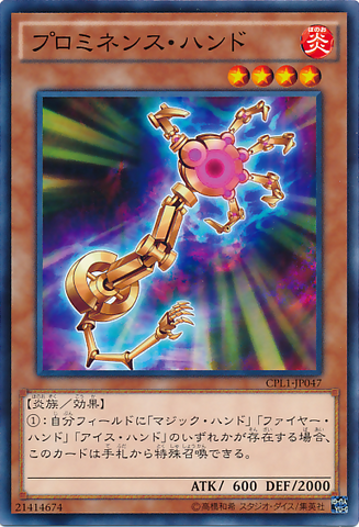 File:ProminenceHand-CPL1-JP-C.png