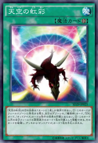 File:SkyIris-SD29-JP-OP.png