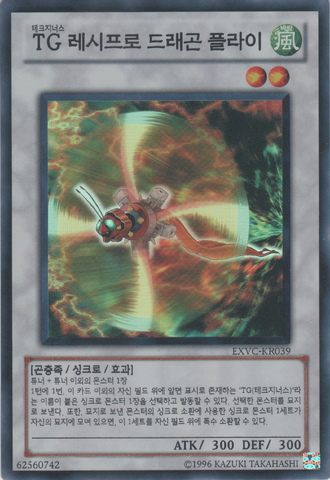 File:TGReciproDragonfly-EXVC-KR-SR-UE.png